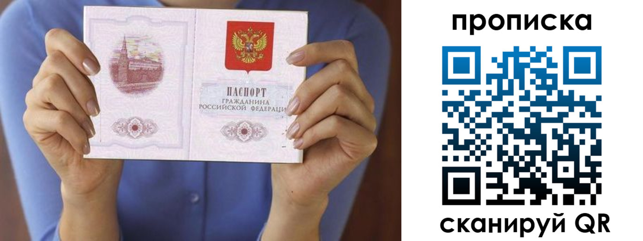 прописка в Кумертау