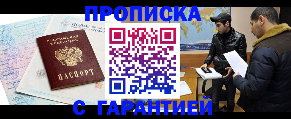 временная регистрация в квартире в Кумертау