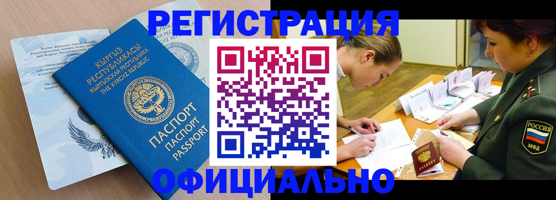 временная прописка в Кумертау